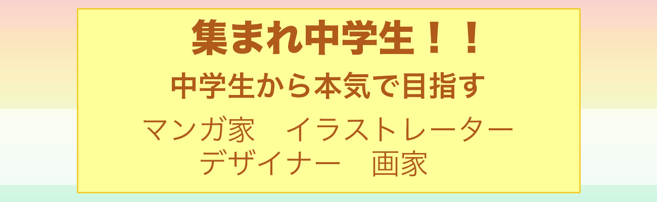 集まれ中学生！！